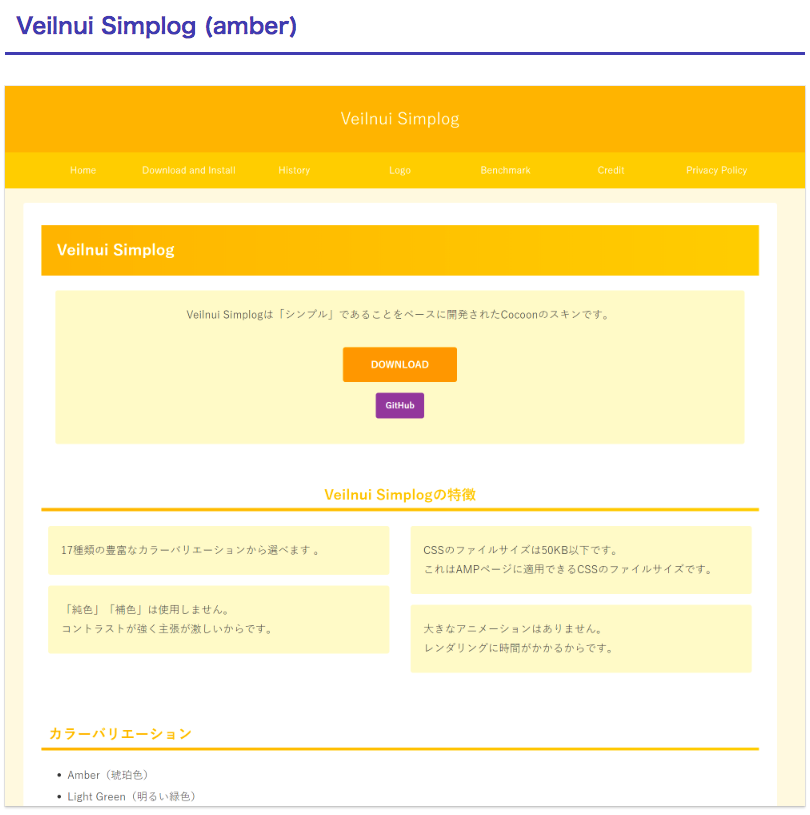 Cocoon スキン　veilnui simplog アンバー